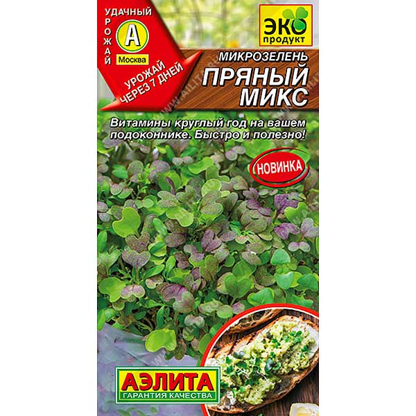Микрозелень Пряный микс Аэлита Ц