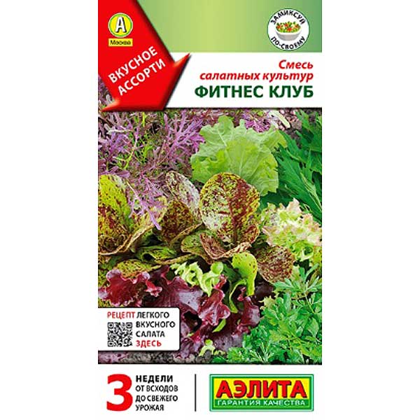 Салат Фитнес клуб салатных культур Аэлита Ц