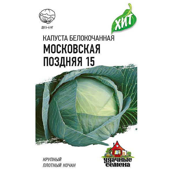 Капуста Московская поздняя (метал) Гавриш Ц