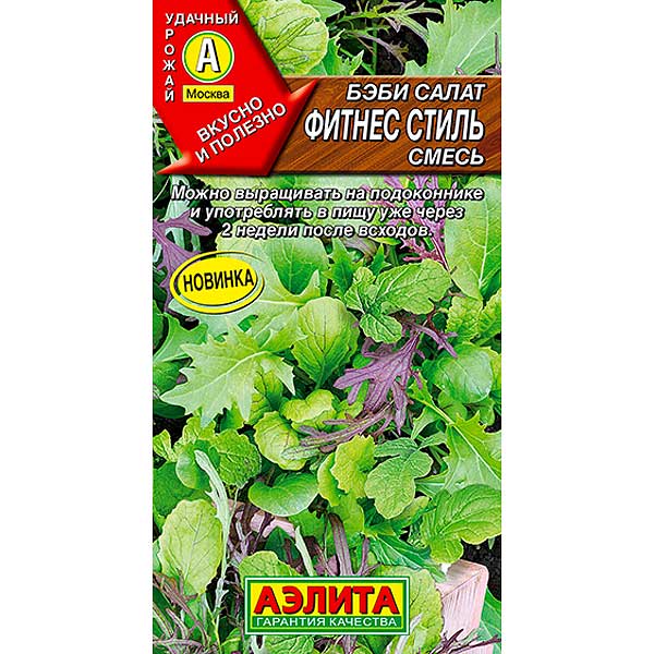Салат Бэби Фитнес стиль Аэлита Ц
