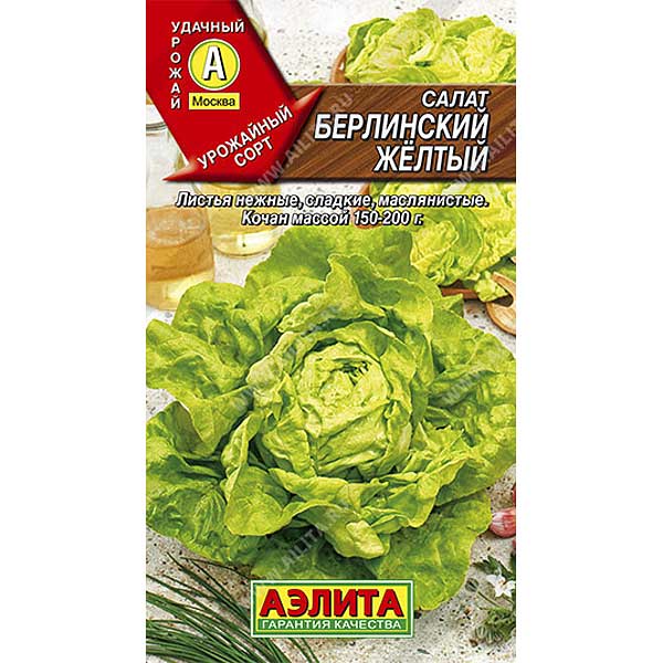 Салат Берлинский желтый кочанный Аэлита Ц