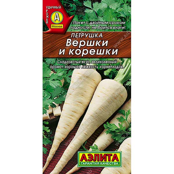 Петрушка корневая Вершки и корешки Аэлита Ц