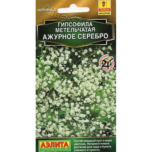 Гипсофила Ажурное серебро многол.Аэлита Ц х10 