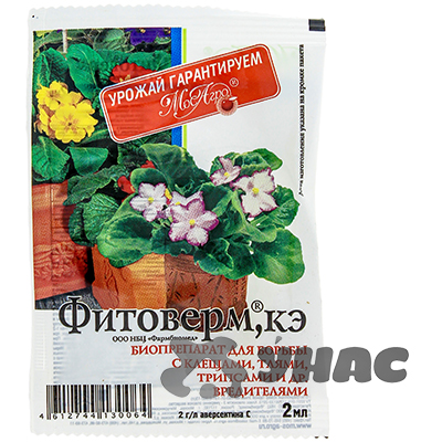 Фитоверм 2мл (МосАгро) х250