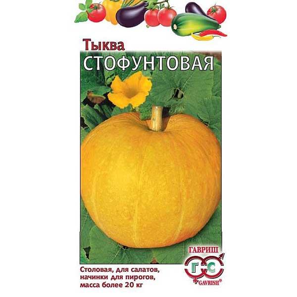 Тыква Стофунтовая (Традиция) Гавриш Ц