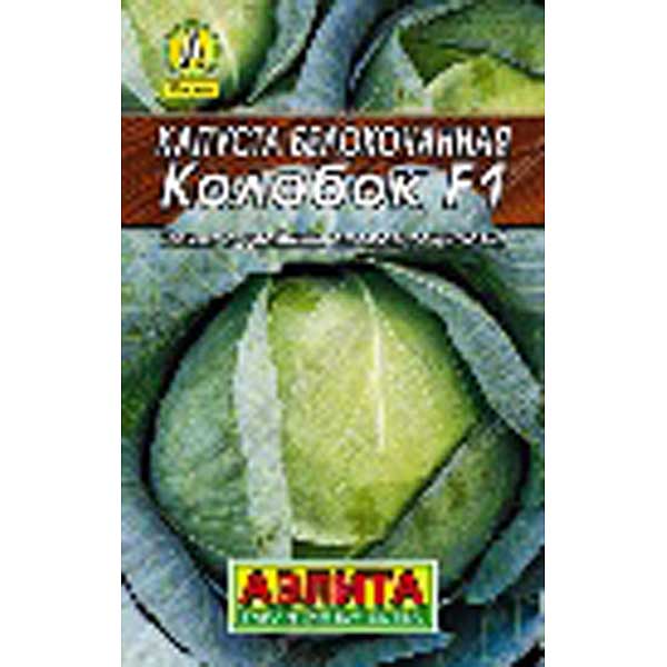 Капуста Колобок "Лидер" Аэлита Ц x10