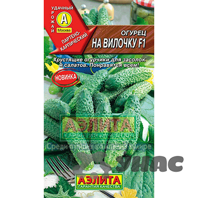 Огурец На вилочку Аэлита Ц
