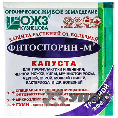 Фитоспорин-М капуста 10 г. порошок х100