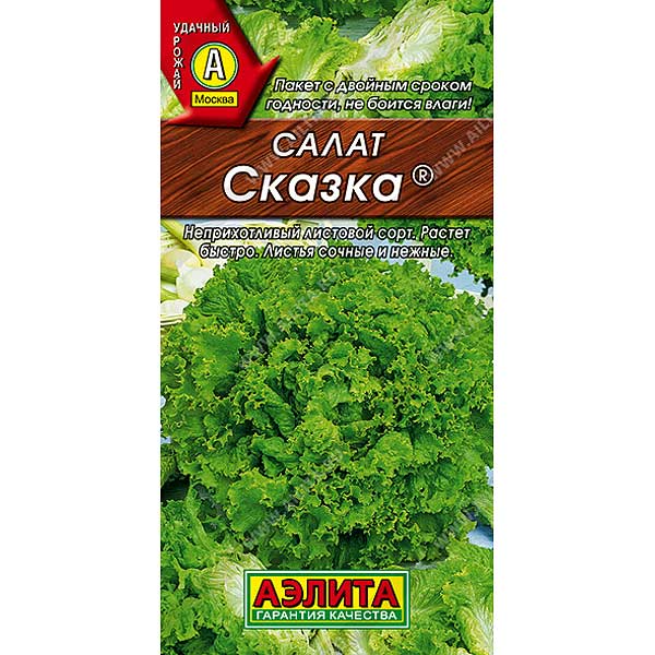 Салат Сказка листовой Аэлита Ц