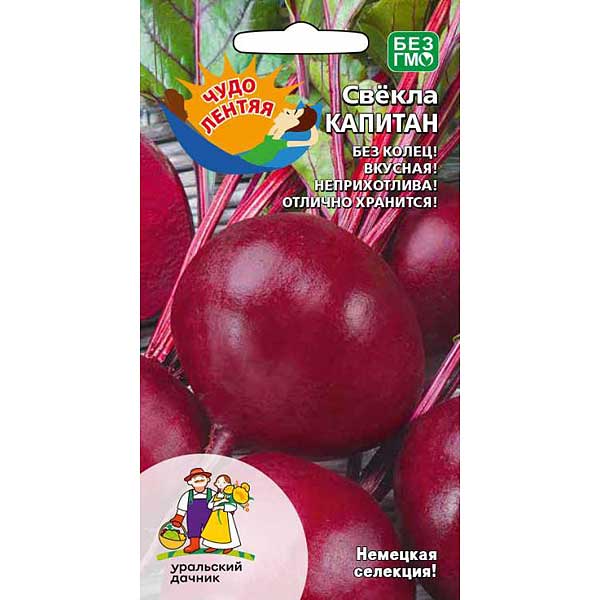 Свекла Капитан Марс Ц