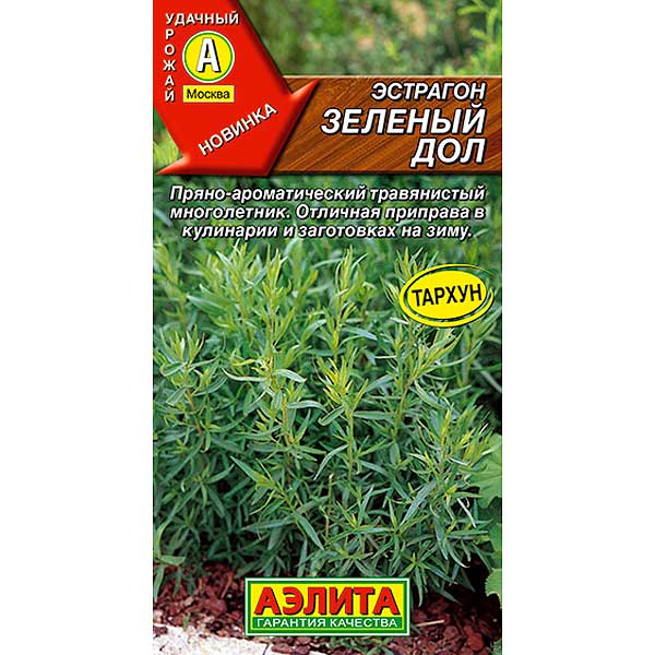 Эстрагон Зеленый дол Аэлита Ц