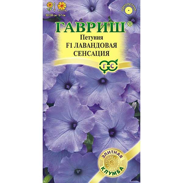 Петуния Лавандовая сенсация Гавриш Цх10 