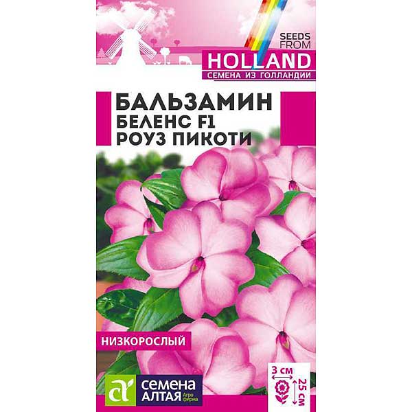 Бальзамин Беленс Роуз Пикоти СемАлт Ц 