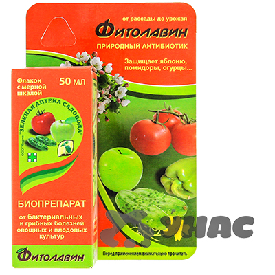 Фитолавин 50 мл (от бактериальных и грибных болезней) Зеленая Аптека