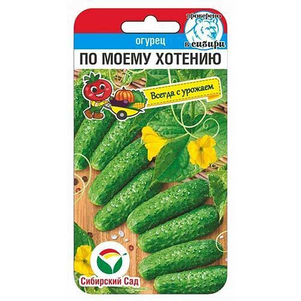 Огурец По Моему хотению СибСад Ц