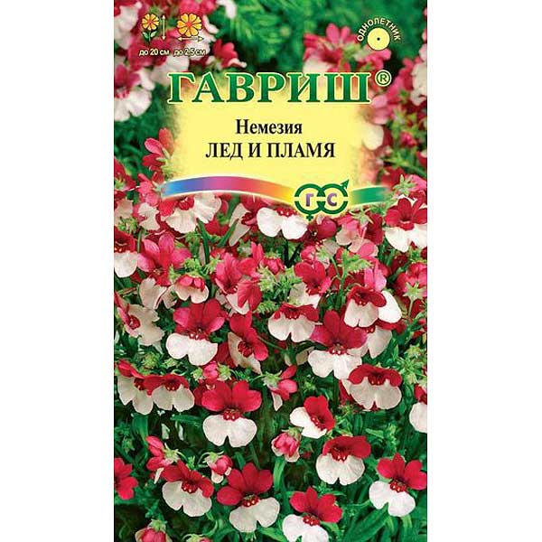 Немезия Лед и пламя Гавриш Ц 