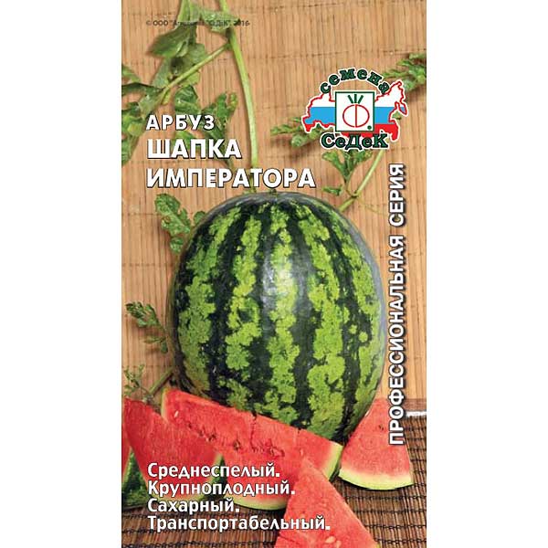 Арбуз Шапка императора Седек Ц
