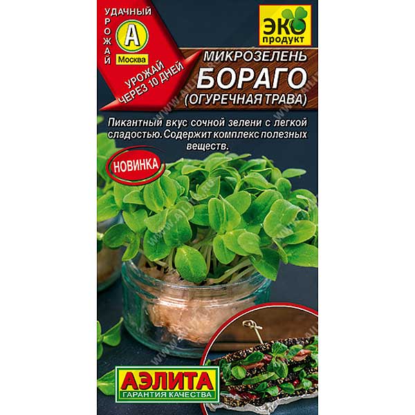 Микрозелень Бораго Аэлита Ц