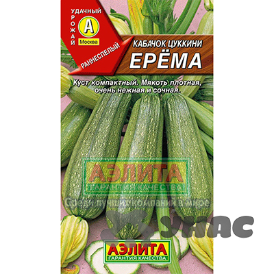 Кабачок Ерема цукини Аэлита Ц