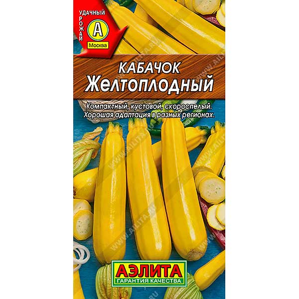 Кабачок Желтоплодный цукини Аэлита Ц х10