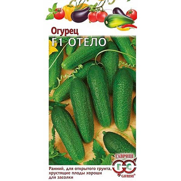 Огурец Отело Гавриш Ц