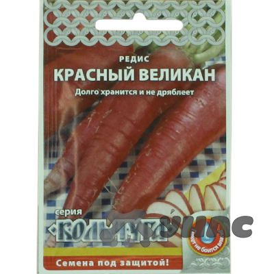 Редис Красный великан "Кольчуга" НК