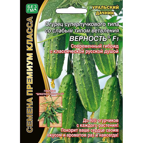 Огурец Верность Марс Ц