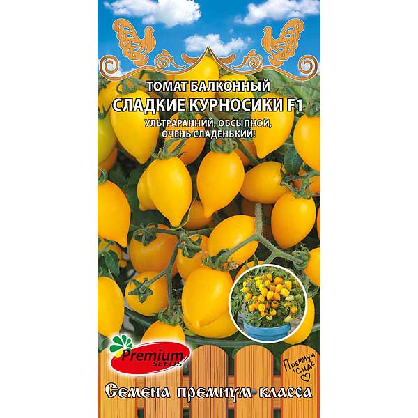 Семена Томат Сладкие курносики F1 Премиум Сидс