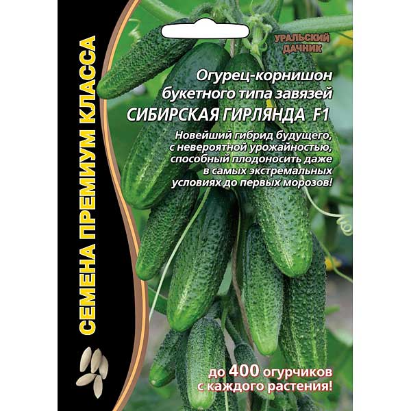 Огурец Сибирская Гирлянда Марс Ц