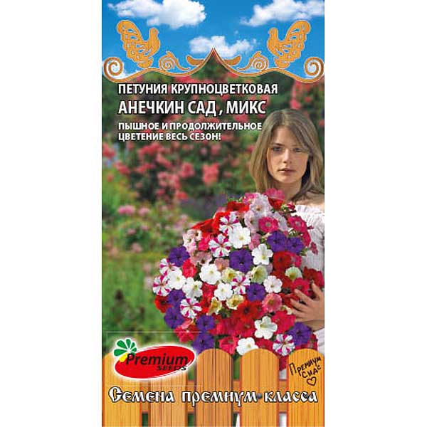Петуния Анечкин сад микс Премиум Сидс Ц 