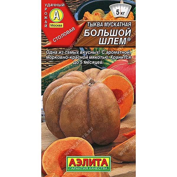 Тыква Большой шлем мускатная Аэлита Ц