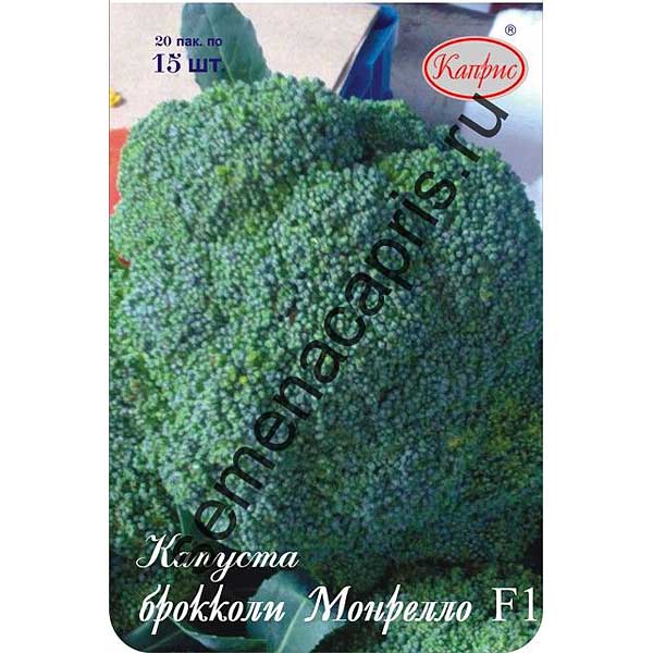 Капуста брокколи Монрелло