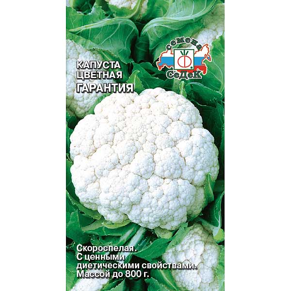 Капуста Гарантия цв. Седек Ц