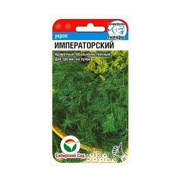 Укроп Императорский СибСад Ц