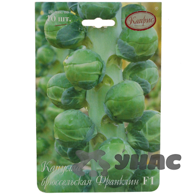 Капуста брюссельская Франклин 10шт (Нидерланды) Каприс