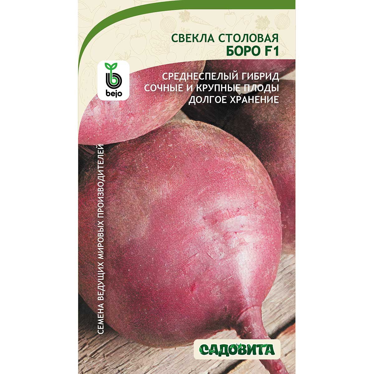 Купить Семена Свеклы Рафинад