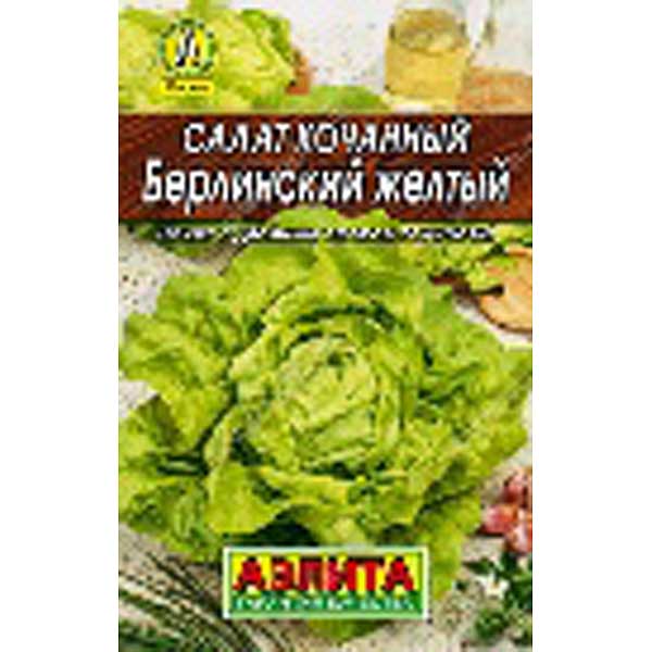 Салат Берлинский желтый кочанный Аэлита Ц "Лидер"