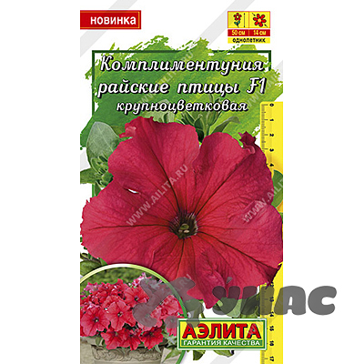 Петуния Комплиментуния Райская птица Аэлита Ц 