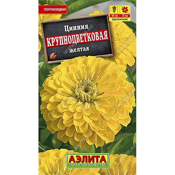 Циния Крупноцветковая желтая Аэлита Ц х10 