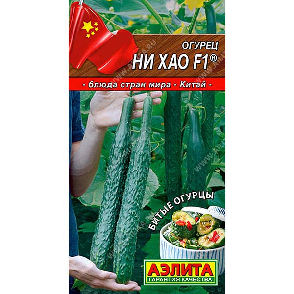 Огурец Ни Хао китайский Аэлита Ц