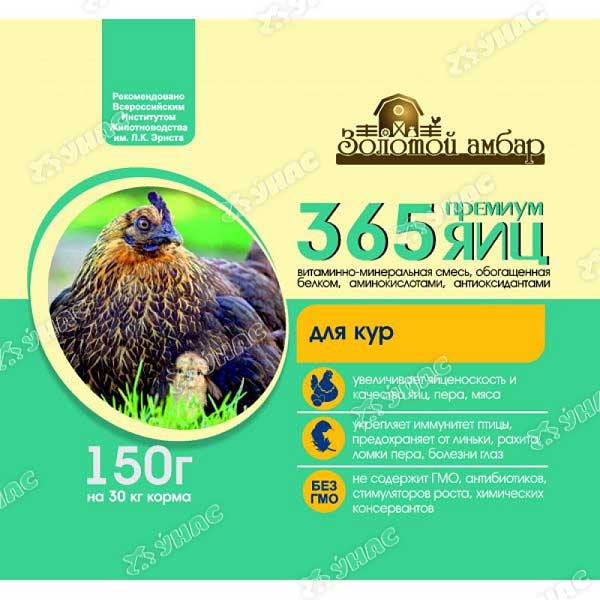 Премикс 365 яиц, 150 г "Премиум" (для кур)