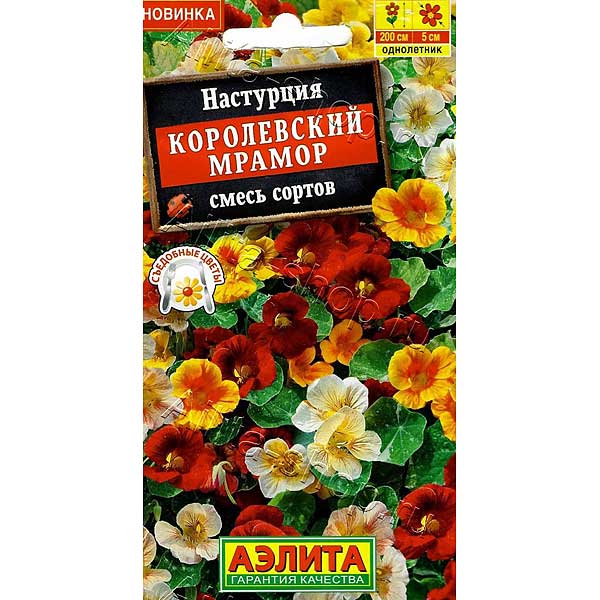 Настурция Королевский мрамор Аэлита Ц х10 