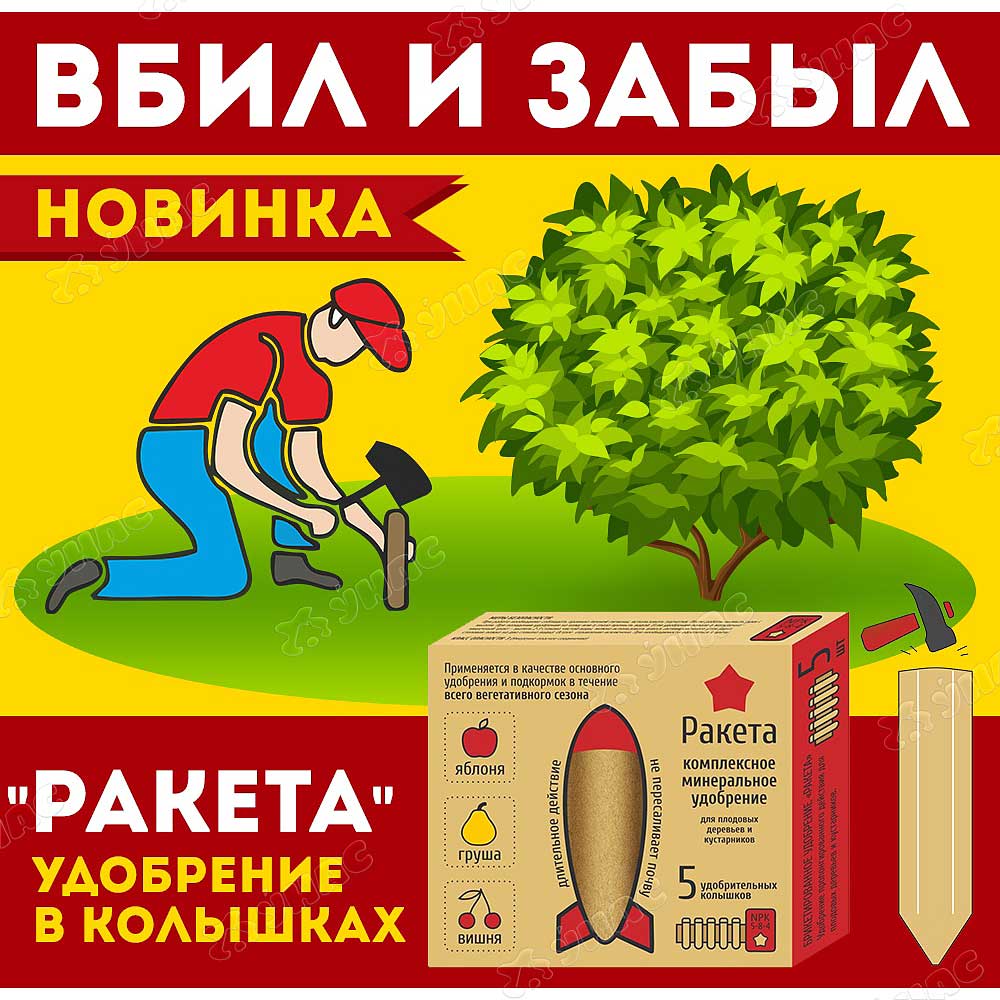 Купить Удобрение Ракета для плодовых деревьев 600г х16 оптом от ...