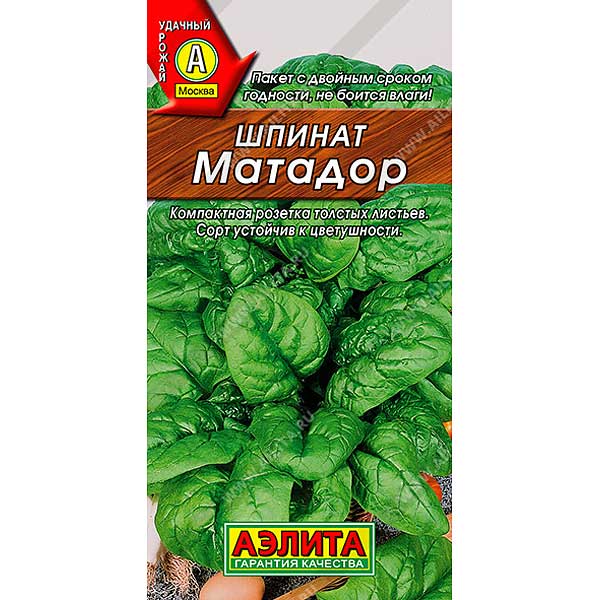 Шпинат Матадор Аэлита Ц