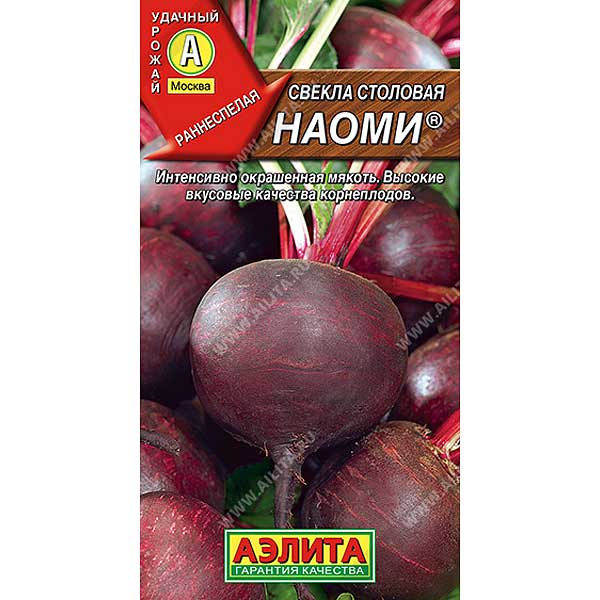 Свекла Наоми Аэлита Ц