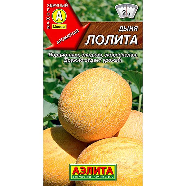 Дыня Лолита Аэлита Цх10