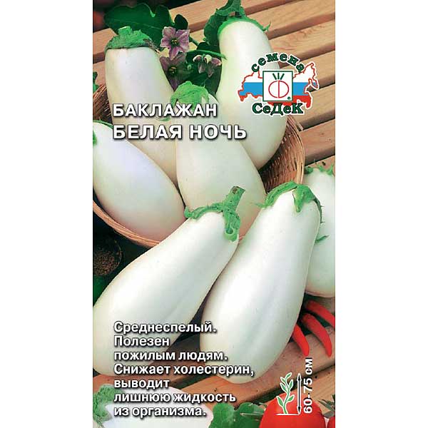 Баклажан Белая ночь Седек Ц