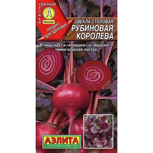 Свекла Рубиновая королева Аэлита Ц