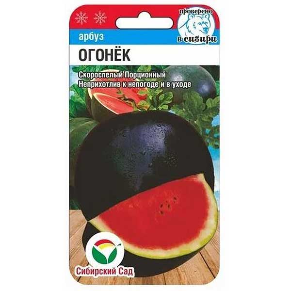 Арбуз Огонек СибСад Ц