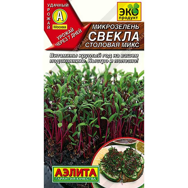 Микрозелень Свекла Аэлита Ц